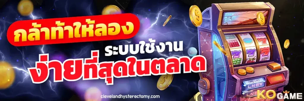 kogame เกมระบบวอเลท